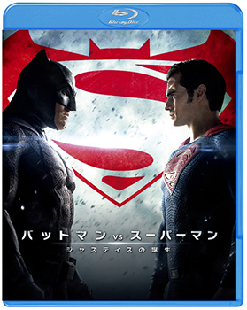 バットマン vs スーパーマン ジャスティスの誕生　ブルーレイ＆DVDS